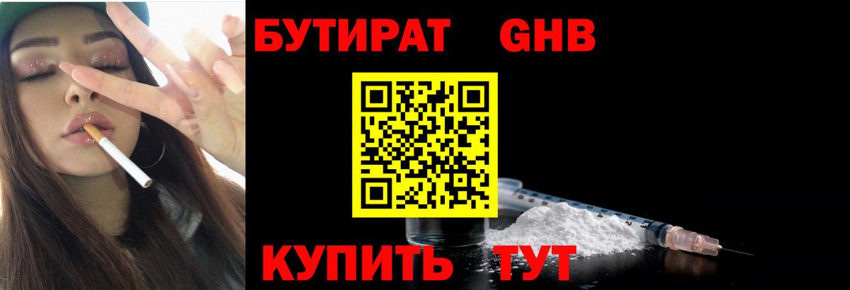 Бутират буратино Первоуральск
