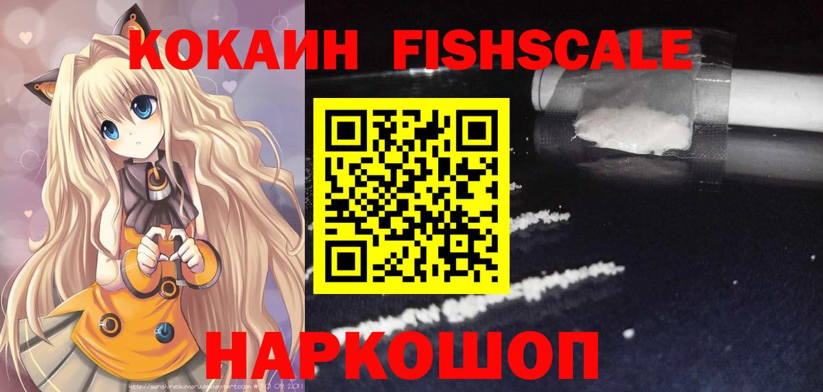 COCAIN Fish Scale Первоуральск