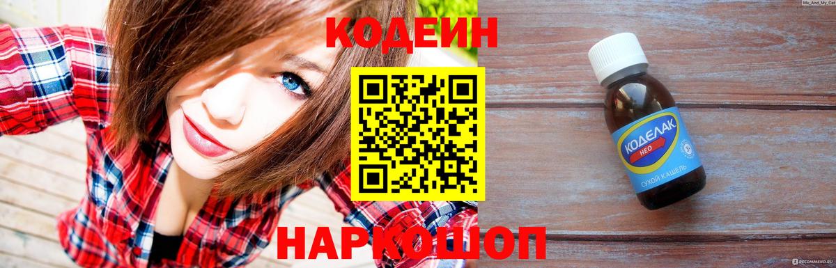 Кодеиновый сироп Lean напиток Lean (лин) Первоуральск