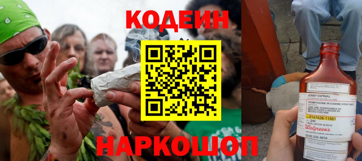 Codein Purple Drank  Вход с VPN  Codein Purple Drank  Первоуральск 
